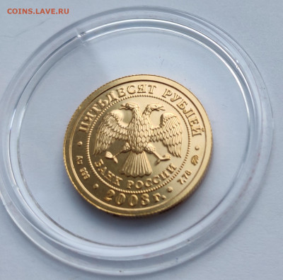 50 рублей Козерог 2003г ммд до 09.02 22:00 - IMG_20260207_183927