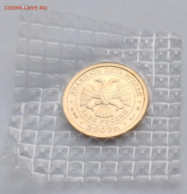 25 рублей Козерог 2002г ммд до 09.02  22:00 - IMG_20260207_184821