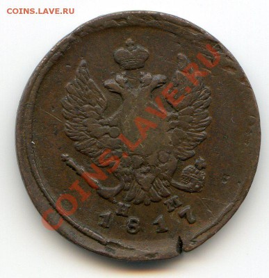 2 копейки 1817 ЕМ НМ до 01.03.12 22.00 мск - img114