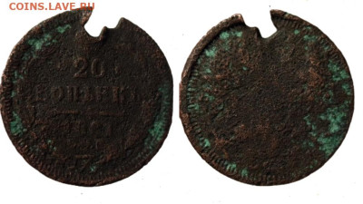 20 копеек 1881 1891 фальшивки для обращения оценка - 1000021394