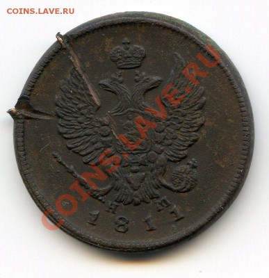 2 копейки 1811 ЕМ НМ до 01.03.12 22.00 мск - img116