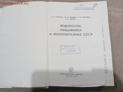 Водоросли лишайники ссср до 13.02.26 в 22:00 по мск - IMG_20260208_015434