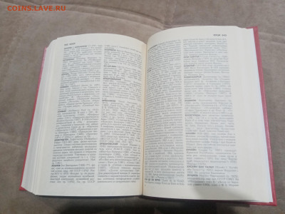 Биографический энциклопедический словарь до 13.02.26 в 22:00 - IMG_20260208_021343