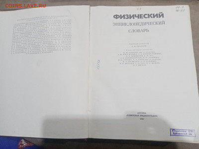 Физический энциклопедический словарь до 13.02.26 в 22:00 по - IMG_20260208_022647