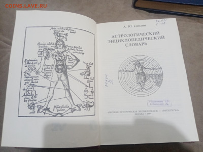 Астрологический энциклопедический словарь до 13.02.26 - IMG_20260208_023438