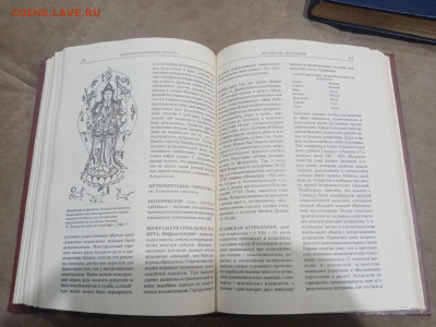 Астрологический энциклопедический словарь до 13.02.26 - IMG_20260208_023341