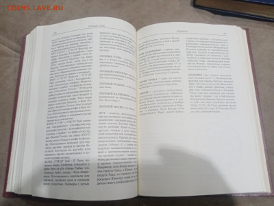 Астрологический энциклопедический словарь до 13.02.26 - IMG_20260208_023331