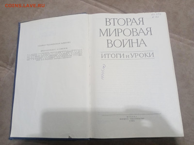 Вторая мировая война. Итоги и уроки до 13.02.26 в 22:00 по м - IMG_20260208_024315