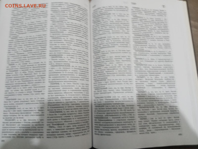 Толковый словарь иноязычных слов до 13.02.26 в 22:00 по мск - IMG_20260208_025013