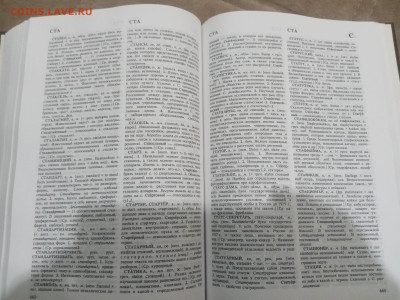 Толковый словарь иноязычных слов до 13.02.26 в 22:00 по мск - IMG_20260208_025007