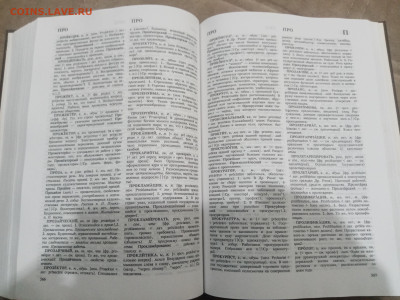 Толковый словарь иноязычных слов до 13.02.26 в 22:00 по мск - IMG_20260208_025004