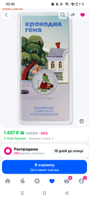 Серия «Российская (Cоветская) мультипликация» - Screenshot_20260208-035014