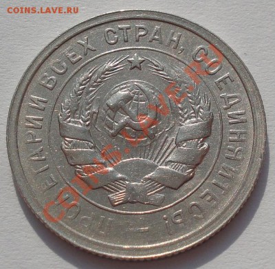 20 копеек 1931,1932 и 1933 СССР до 22:00 02.03.12 по МСК. - DSC07784.JPG