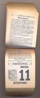 Отрывной календарь 2013г. "Православная трапеза" - Отрывной календарь 2013г. Православная трапеза 2