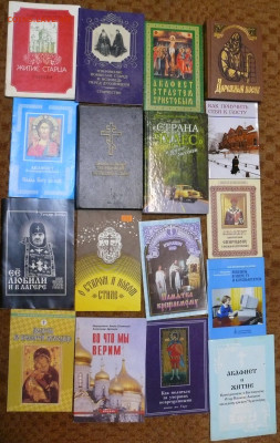 Православная литература - православная литература 1.JPG