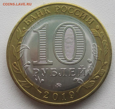 10 рублей 2019 Вязьма, удар по гурту, на оценку - IMG_9428.JPG