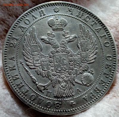 Монета рубль 1846 г. До 08-02-2026 в 22-00 - photoeditorsdk-export - 2026-02-08T085243.009