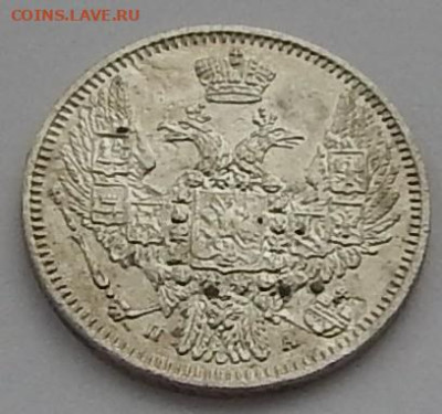 10 копеек 1847 года ПА - DSCN3728.JPG