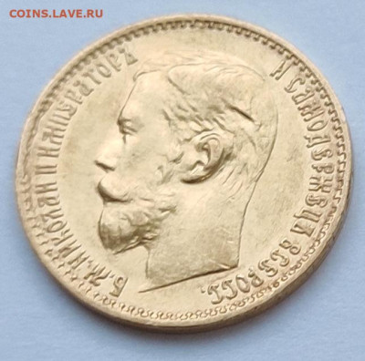 5 рублей 1898г АГ №1 до 09.02   22:00 - IMG_20260208_085714