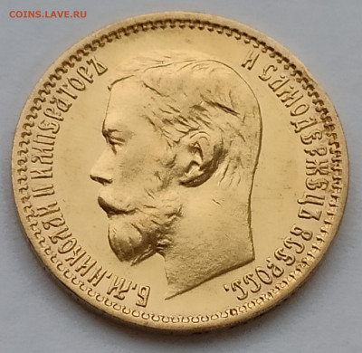 5 рублей 1898г АГ №2 до 09.02   22:00 - IMG_20260208_090311