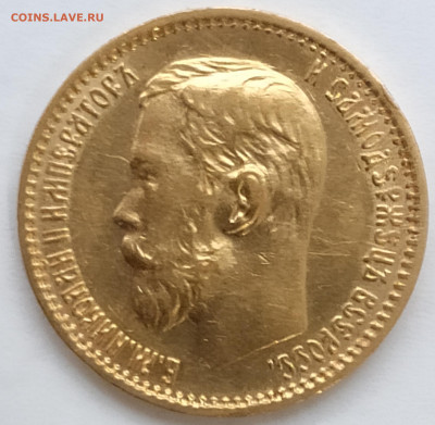 5 рублей 1898г АГ №2 до 09.02   22:00 - IMG_20260208_090231