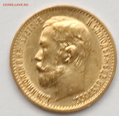 5 рублей 1898г АГ №3 до 09.02   22:00 - IMG_20260208_091229