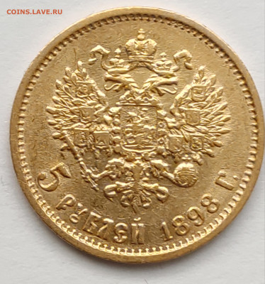 5 рублей 1898г АГ №3 до 09.02   22:00 - IMG_20260208_091135