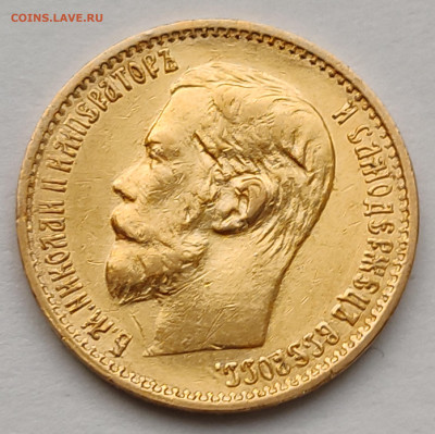 5 рублей 1898г АГ №4 до 09.02   22:00 - IMG_20260208_091544