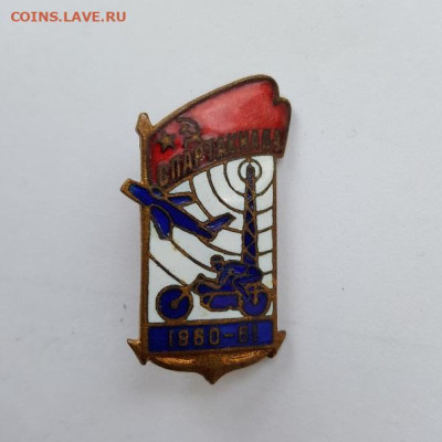 Тяжелый знак - Спартакиада СССР 1960-61г., до 13.02.26 - 20220503_095400