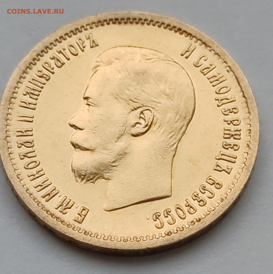 10 рублей 1899г АГ №1 до 09.02   22:00 - IMG_20260208_090544