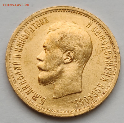 10 рублей 1899г АГ №2 до 09.02   22:00 - IMG_20260208_090949