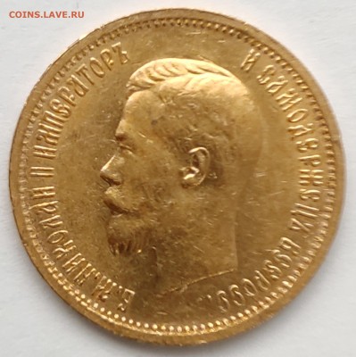 10 рублей 1899г АГ №2 до 09.02   22:00 - IMG_20260208_090909