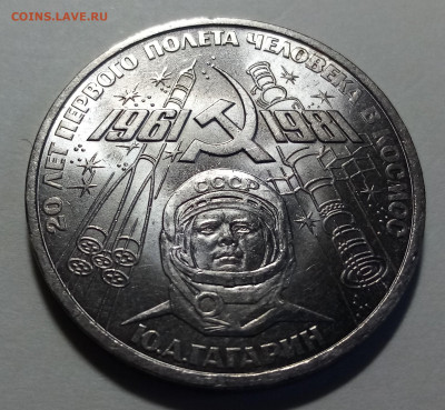 Юбилейка -9 шт ( не частая.блеск ) до 13.02 - гагарин1