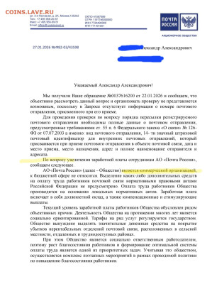 Неужели что-то меняется на почте России? - Screenshot_20260127_100552_Samsung Notes