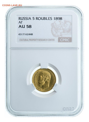 5 рублей 1898 год CPRC AU58 - KGCAXkVy41OnjVolwS64vZqav8d68fkRKI4ASaD1_edit_225271317529950