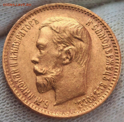 5 рублей 1903 год (АР) До 10.02.2026 в 22:00 по МСК - IMG_20260208_103754_edit_293319332932273