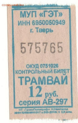 Кто-нибудь увлекается темой билетиков? - билеты 1.JPG