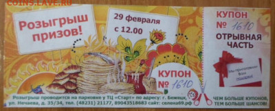 Кто-нибудь увлекается темой билетиков? - Билет лотерейный