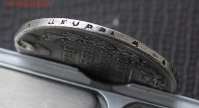 Рубль 1823 год с отверстием - IMG_4012.JPG