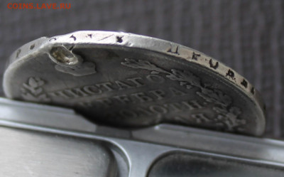 Рубль 1823 год с отверстием - IMG_4010.JPG