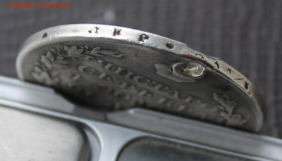 Рубль 1823 год с отверстием - IMG_4008.JPG