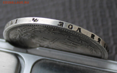 Рубль 1871 год с отверстием - IMG_4039.JPG