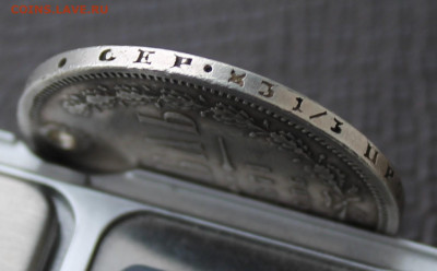 Рубль 1871 год с отверстием - IMG_4034.JPG