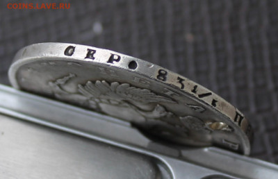 Рубль 1817 год с отверстием - IMG_4095.JPG