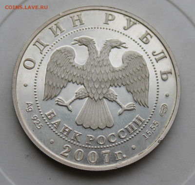 Рубль 2007 год Кольчатая Нерпа - IMG_4162.JPG