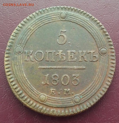 5 копеек 1803 до 12.02.26 в 22.00. - IMG_20260208_152450