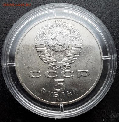 5 р. Гос. банк UNC в капсуле до 14.02.22:00 - 3госбан