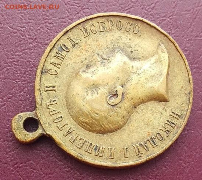 Медаль в память царя Николая I 1825 - 1855 - IMG_20260208_152737