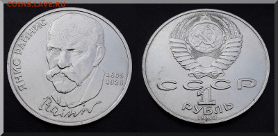 1 р. Райнис до 14.02.22:00 - 1райни