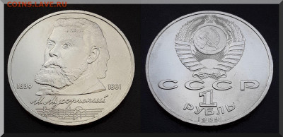 1 р. Мусоргский до 14.02.22:00 - 1мусорг